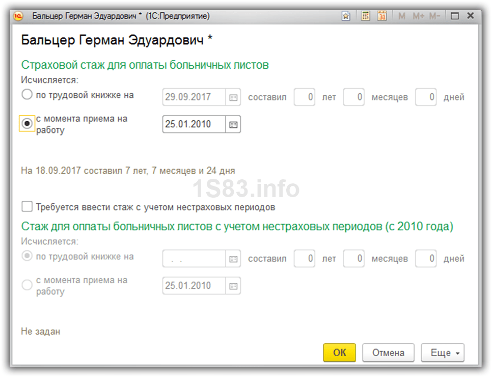 Калькулятор стажа для больничного в 2023. Страховой стаж для больничного листа в 1с 8.3 Бухгалтерия. Стаж для больничных листов в 1с. Страховой стаж для оплаты больничных листов в 1с ЗУП 8.3. Как в 1с заполнить стаж для больничных листов.