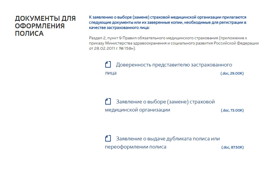 Полис какие документы. Документы для оформления медицинского полиса. Какие документы нужны для получения полиса медицинского. Какие документы нужны для получения страхового полиса. Какие документы нужны для полиса ОМС.