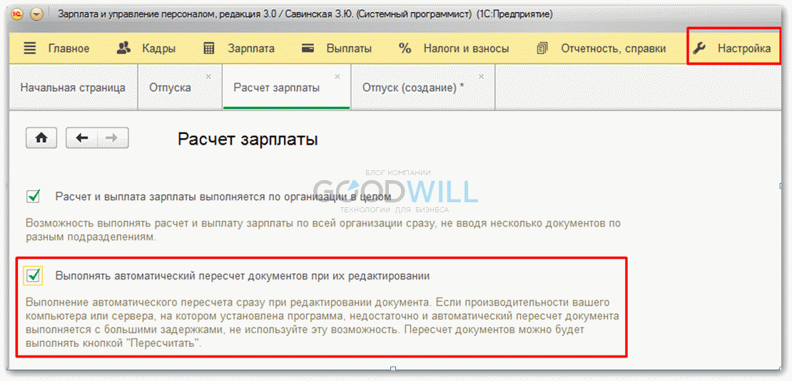 Как настроить выплату по зарплатному проекту в зуп