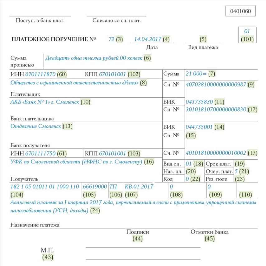 Образец заполнения платежного