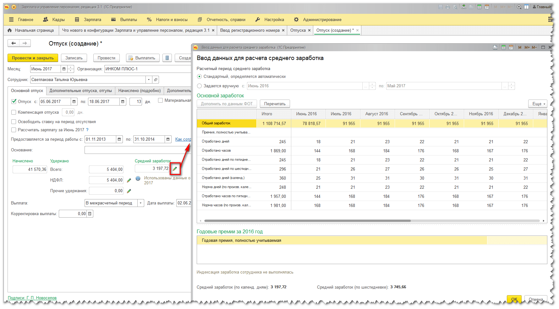 Расчет среднего заработка 8.3