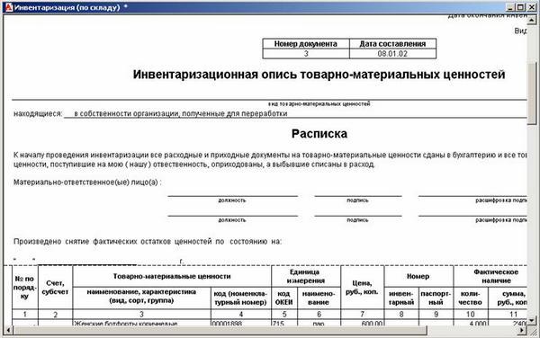 Образцы документов для проведения инвентаризации