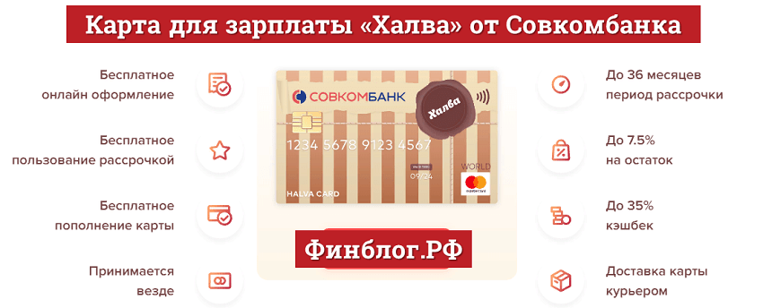 Зарплатный проект совкомбанка